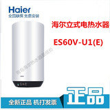 Haier/海尔 ES60V-U1(E)海尔电热水器ES50V-U1 ES40V-U1竖式立式