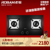 Robam/老板 58B5钢化玻璃台式嵌入式高效节能燃气灶正品包邮特价