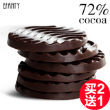 依梵蒂 72%可可偏苦黑巧克力 纯可可脂纯黑巧克力礼盒装零食品