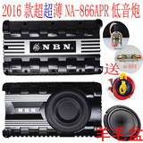 正品NBN 866APR车载低音炮汽车音响8寸车载梯形超薄NBN868APR 12V