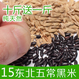黑米 2015新米 有机黑香米 农家自产 五谷杂粮 黑米粥 500g十送一