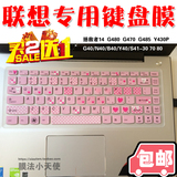 笔记本键盘膜联想14寸g480 Y410P Z470 Y430P Z40-70电脑保护贴膜