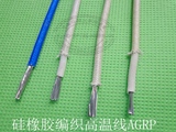 AGRP硅像胶编织高温线 耐高温编织电线 玻璃纤维高温线0.5-10平方