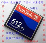 SanDisk CF卡512M CF512MB 工控/数控/机床/广告机用 全新cf 512m