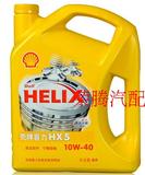 正品壳牌机油 黄壳黄喜力 HX6汽车发动机机油润滑油SN级10W-404L