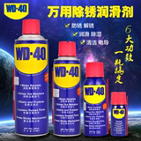 WD-40万用防锈润滑剂门锁除锈剂 螺丝松动剂防锈油汽车养护wd40