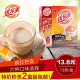 喜之郎 优乐美奶茶咖啡味固体饮料速溶冲剂盒装19g*10条赠送3条