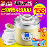 Bear/小熊 SNJ-530酸奶机 家用全自动特价自制米酒机陶瓷内胆正品