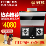 方太JQ25TE+FD21BE侧吸式抽油烟机燃气灶套餐 烟机灶具套装特价