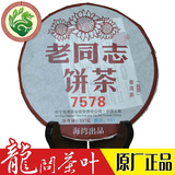 老同志 普洱茶 熟茶 151批 7578 饼茶 海湾茶业 经典熟茶 357克