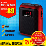Aoni/奥尼 S300 收音机老人MP3外放播放器 插卡散步机便携小音响