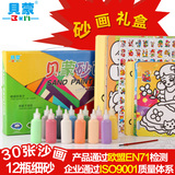30张儿童彩砂画12瓶砂贝蒙沙画大号礼盒套装手工DIY绘画儿童玩具