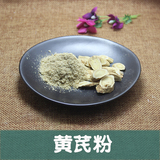 黄芪粉无硫甘肃黄芪片 野生北芪片黄芪粉黄芪片搭配荷叶灰