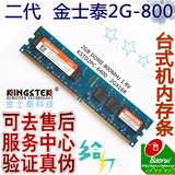 KINGSTEK/金士泰 2G 800 DDR2 台式机内存条 正品行货 全兼容