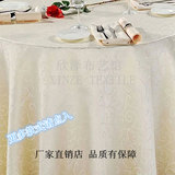 厂家定制 白色提花桌布 酒店宴会婚庆圆桌布 方型台布