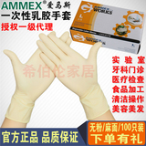 爱马斯AMMEX一次性橡胶乳胶手套实验室无粉厨房洗碗工业耐用家务