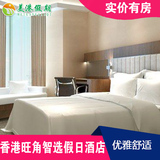 香港自由行 酒店预订 香港旺角智选假日酒店 高级客房住宿