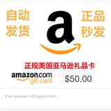 【自动发货】 美国亚马逊礼品卡 Amazon Gift Cards 美亚 50美元