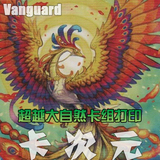 [DIY]Vanguard卡片战斗先导者超越大自然卡组打印17种58张