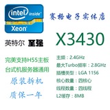 英特 Intel至强Xeon X3430 CPU散片  四核正式版 比肩I5-750/760