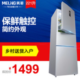 MeiLing/美菱 BCD-221E3CX三门式冰箱家用电脑控温节能省电电冰箱