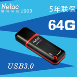 朗科u盘64g高速usb3.0个性 U盘 64g优盘U903加密 电脑 创意U盘64G