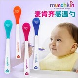 美国代购Munchkin麦肯齐 新生婴儿感温变色软勺餐具辅食勺 3m+
