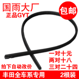 GYT丰田锐志新老皇冠威驰花冠雅力士RAV4前窗有骨雨刮器雨刷胶条