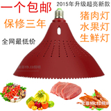 LED猪肉灯水果蔬菜白加红绿灯生鲜灯25W30W烧腊熟食肉摊灯泡包邮