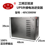 【北劲源】ups外接电池逆变器，不间断电源，应急电源足48V2000W