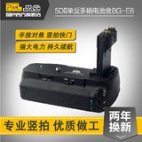 品色 BG-E6 佳能EOS 5D2 5DII 单反相机手柄专业竖拍电池盒 包邮