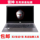 雷神17.3寸911GT-Y1 G170SA SG P370SM笔记本电脑屏幕保护贴膜