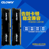 Gloway光威悍将DDR4 8G(4G*2)2133台式机电脑内存DDR4双条