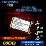 迅盘 60G SSD固态硬盘 mSATA接口 神舟笔记本 固态硬盘 秒速开机