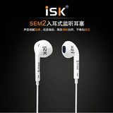 ISK sem2监听耳塞 高端专业正品监听耳塞 唱歌 聊天 喊麦ISK sem5