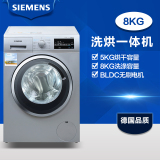 SIEMENS/西门子 XQG80-WD12G4681W8公斤带烘干滚筒洗衣机德国品质