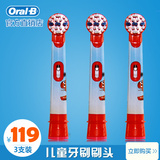 欧乐B/OralB儿童电动牙刷刷头 配件EB10-3 正品3只装 德国进口
