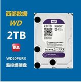 包邮WD/西部数据 WD20PURX 2TB 紫盘 64M 2T企业级监控硬盘录像机