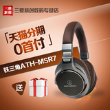 【现货】Audio Technica/铁三角 ATH-MSR7头戴便携式音乐耳机