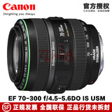 正品行货 佳能EF 70-300 mm f/4.5-5.6 DO IS远摄变焦镜头 小绿