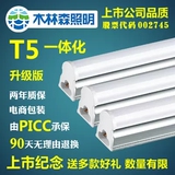 木林森LED灯管T5T8一体化 日光灯管1.2米 超亮led节能灯管全套