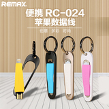 Remax 苹果6数据线便携式iphone5s手机充电线6s充电器认证线短6p