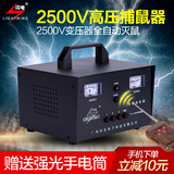 闪电2500V高压灭鼠器电子捕鼠器高压家用大功率电捕鼠器灭鼠工具