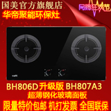华帝最新款嵌入式双眼燃气灶聚能环保灶BH807A3 BH806D 升级款