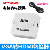 VGA转HDMI转换器 高清线转换器1080P转换头电脑接连电视投影 带音