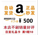 【自动发货】日本亚马逊礼品卡gift card  日亚 500日元 官网