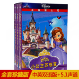 正版DVD光盘小公主苏菲亚动画片全集英文版国语迪士尼儿童电影碟