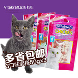 Vitakraft卫塔卡夫猫零食 宠物猫肉条肉干鸡肉小片寿司50g*3袋