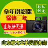Sony/索尼 DSC-RX100M3数码相机 约2010万有效像素 RX100III 新品
