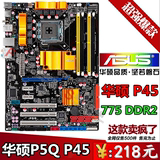ASUS全固态主板 华硕P5Q豪华大板P45 超频 8相供电 支持775/DDR2
